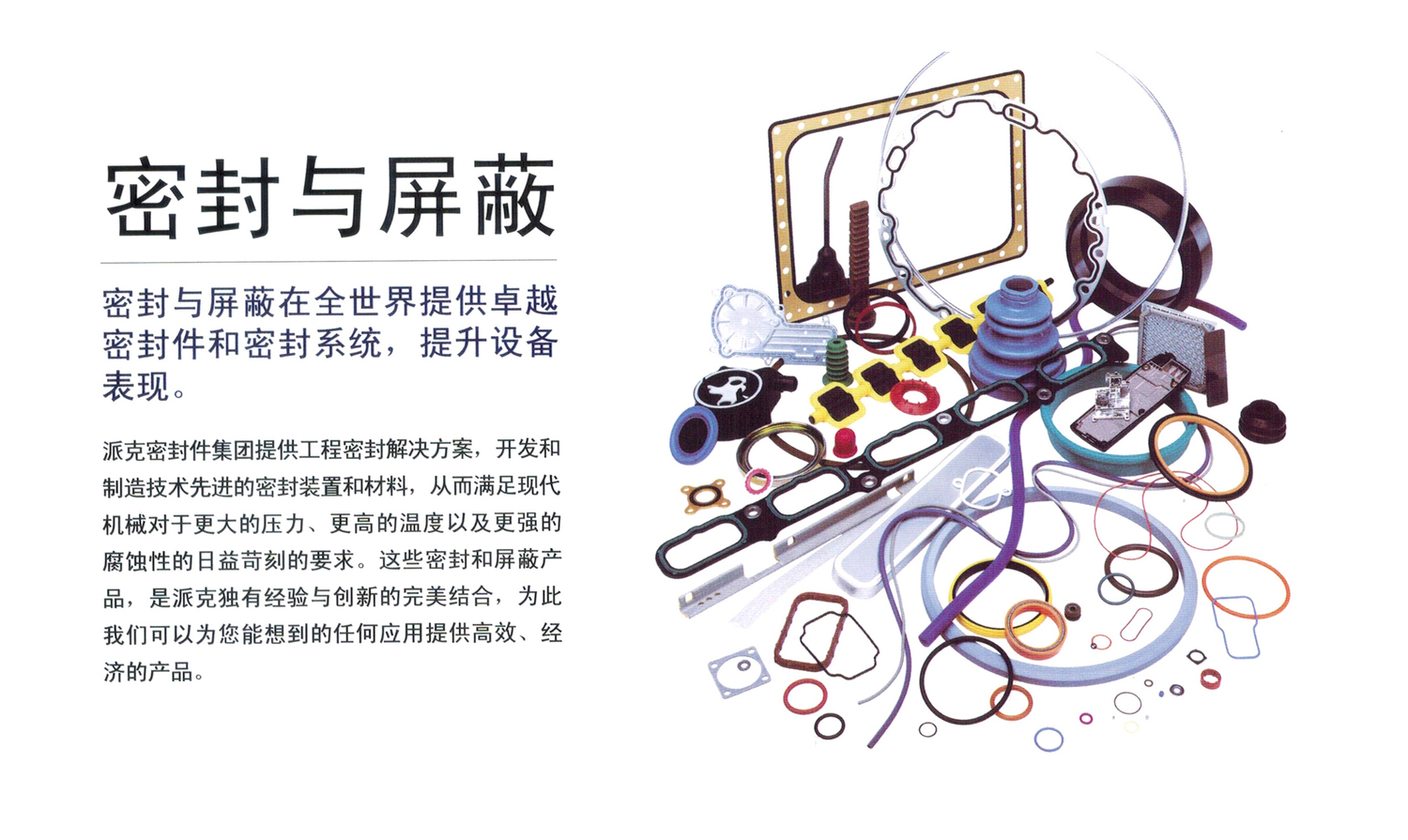 密封与屏蔽.jpg